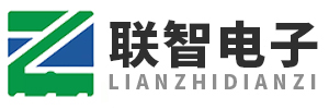 东莞市联智电子有限公司